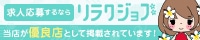 【リラクジョブ】東京都のメンズエステ求人