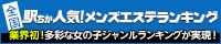 [駅ちか]で探す東京のメンズエステ情報